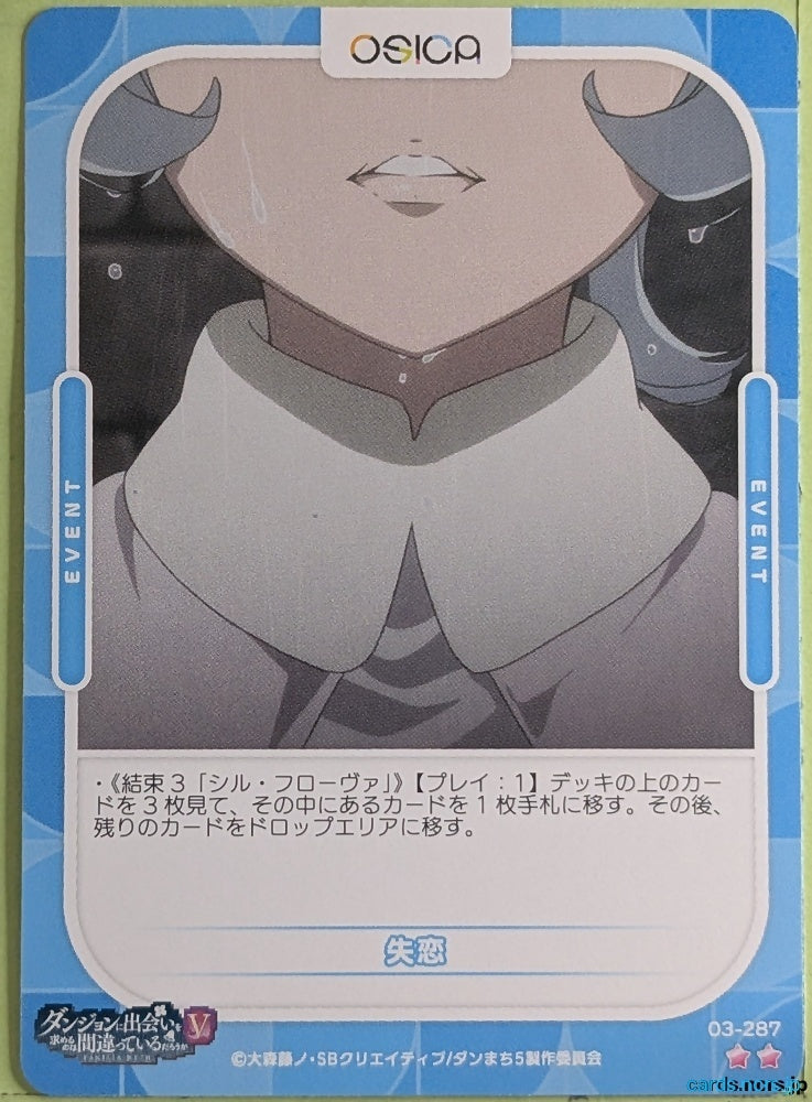 OSICA Is It Wrong to Try to Pick Up Girls in a Dungeon? OS/DDM-03-287 2 Star Syr Flover Trading Card NM