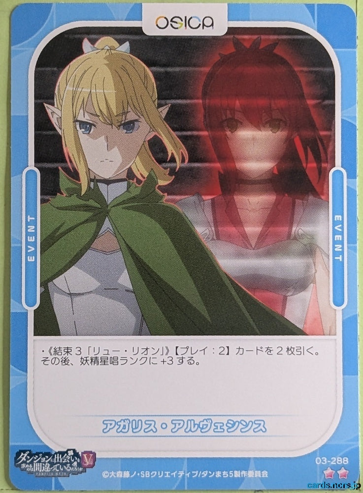 OSICA Is It Wrong to Try to Pick Up Girls in a Dungeon? OS/DDM-03-288 2 Star Ryu Lion Trading Card NM