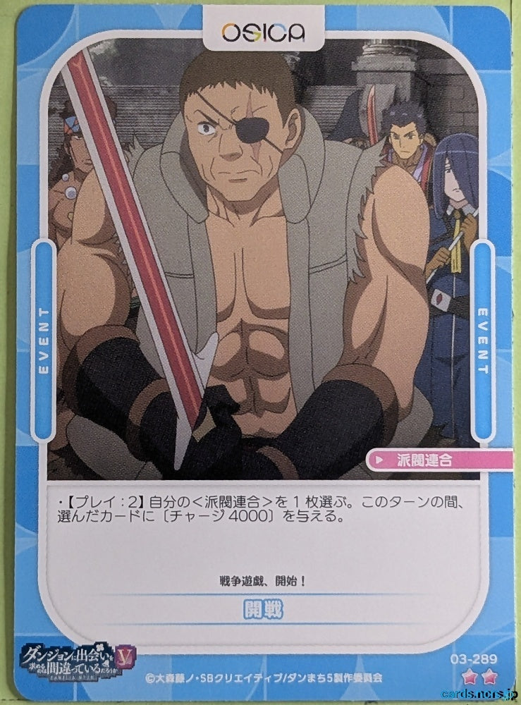 OSICA Is It Wrong to Try to Pick Up Girls in a Dungeon? OS/DDM-03-289 2 Star Ottar Trading Card NM