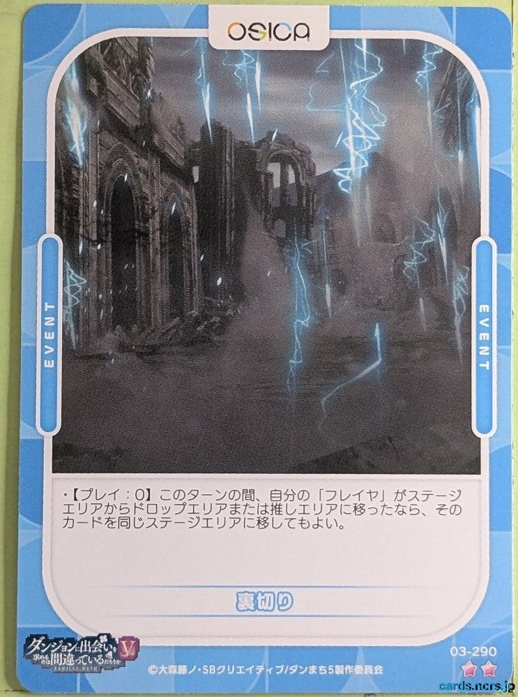 OSICA Is It Wrong to Try to Pick Up Girls in a Dungeon? OS/DDM-03-290 2 Star Freyja Trading Card NM