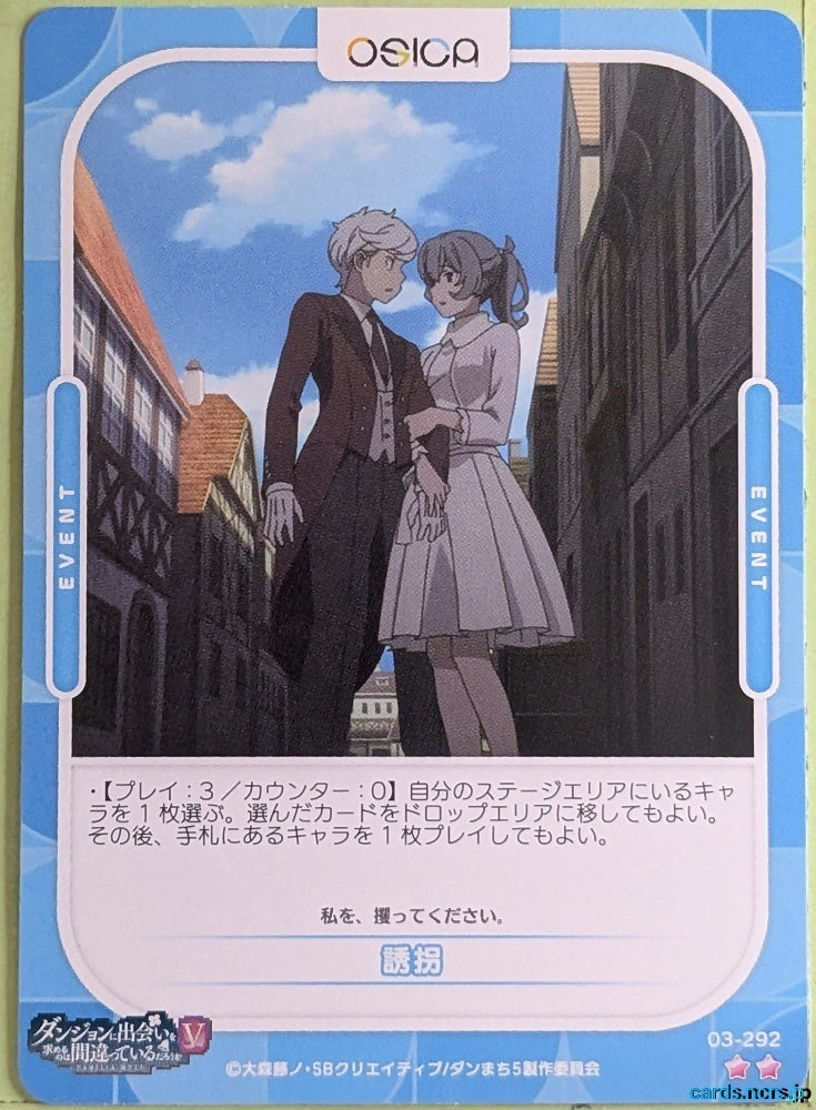 OSICA Is It Wrong to Try to Pick Up Girls in a Dungeon? OS/DDM-03-292 2 Star Bell Cranel Trading Card NM