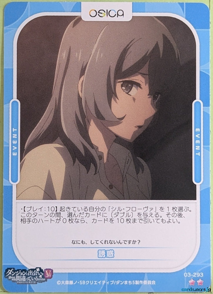 OSICA Is It Wrong to Try to Pick Up Girls in a Dungeon? OS/DDM-03-293 2 Star Syr Flover Trading Card NM