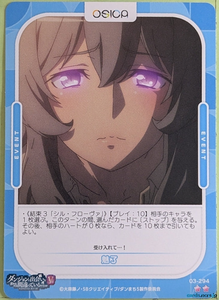 OSICA Is It Wrong to Try to Pick Up Girls in a Dungeon? OS/DDM-03-294 2 Star Syr Flover Trading Card NM