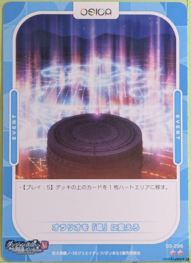 OSICA Is It Wrong to Try to Pick Up Girls in a Dungeon? OS/DDM-03-296 2 Star Trading Card NM