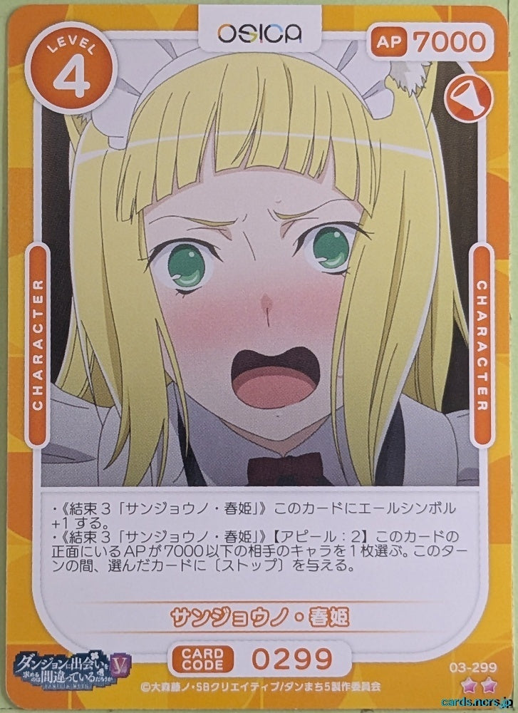 OSICA Is It Wrong to Try to Pick Up Girls in a Dungeon? OS/DDM-03-299 2 Star Haruhime Sanjouno Trading Card NM
