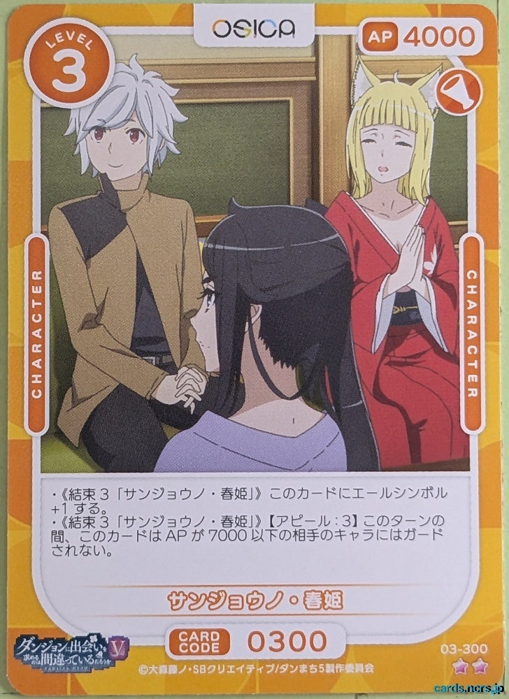 OSICA Is It Wrong to Try to Pick Up Girls in a Dungeon? OS/DDM-03-300 2 Star Haruhime Sanjouno Trading Card NM