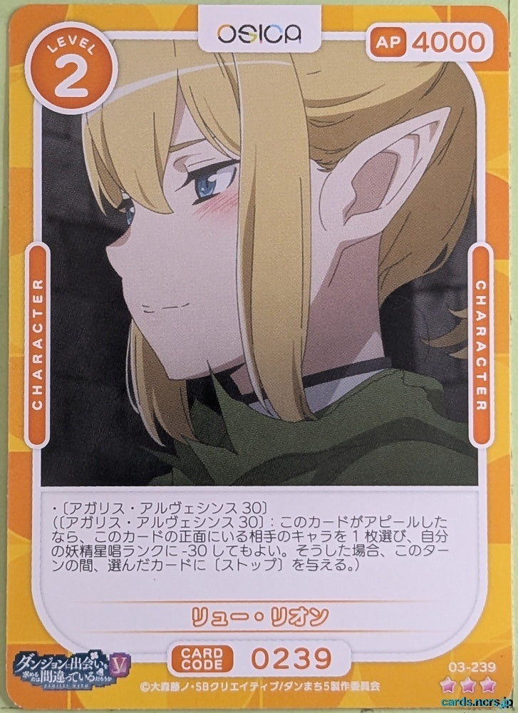 OSICA Is It Wrong to Try to Pick Up Girls in a Dungeon? OS/DDM-03-239 3 Star Ryu Lion Trading Card NM