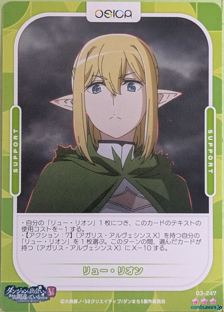 OSICA Is It Wrong to Try to Pick Up Girls in a Dungeon? OS/DDM-03-247 3 Star Ryu Lion Trading Card NM