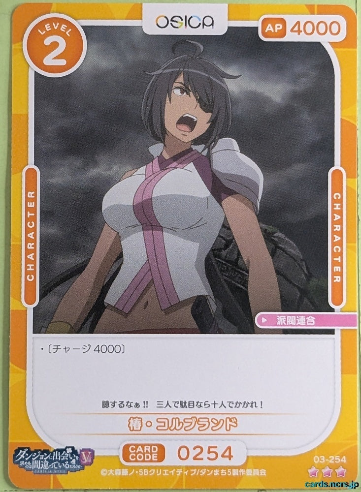 OSICA Is It Wrong to Try to Pick Up Girls in a Dungeon? OS/DDM-03-254 3 Star Tsubaki Collbrande Trading Card NM