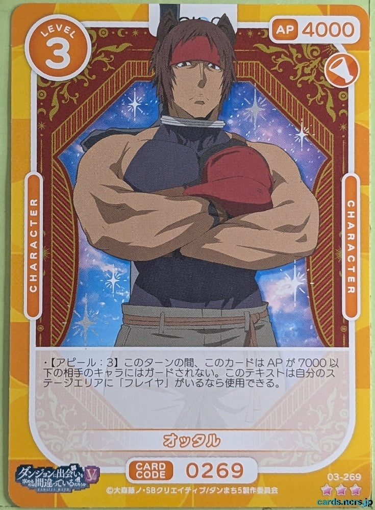 OSICA Is It Wrong to Try to Pick Up Girls in a Dungeon? OS/DDM-03-269 2 Star Ottar Trading Card NM