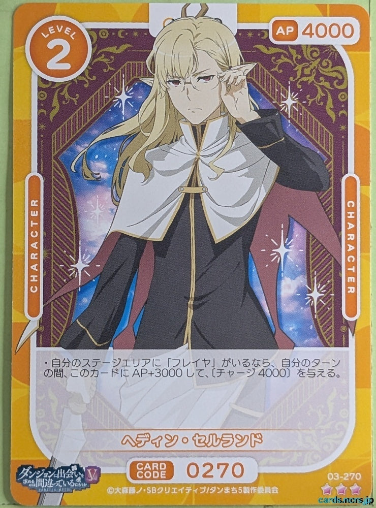 OSICA Is It Wrong to Try to Pick Up Girls in a Dungeon? OS/DDM-03-270 3 Star Hedin Selland Trading Card NM