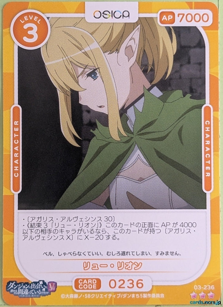OSICA Is It Wrong to Try to Pick Up Girls in a Dungeon? OS/DDM-03-236 2 Star Ryu Lion Trading Card NM