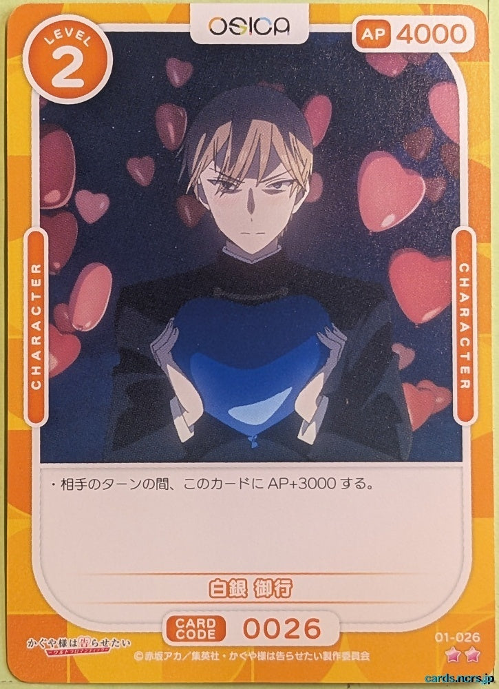 OSICA Kaguya sama OS/KGL-01-026 2 Star Miyuki Trading Card NM