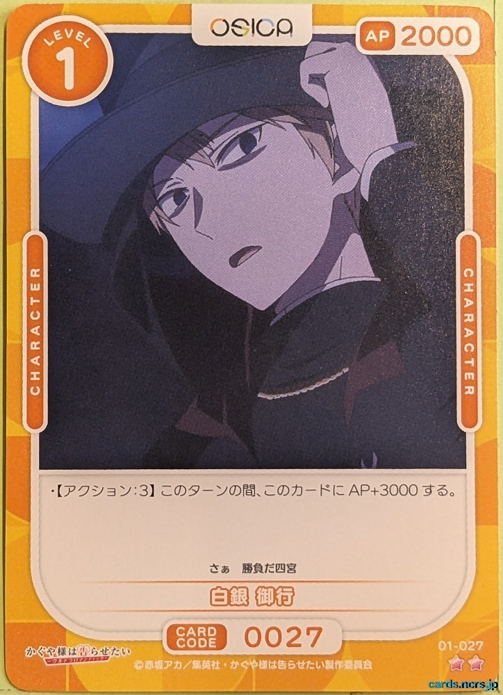 OSICA Kaguya sama OS/KGL-01-027 2 Star Miyuki Trading Card NM