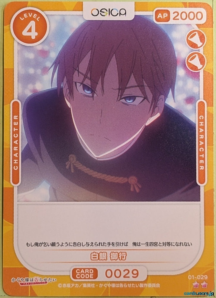 OSICA Kaguya sama OS/KGL-01-029 2 Star Miyuki Trading Card NM