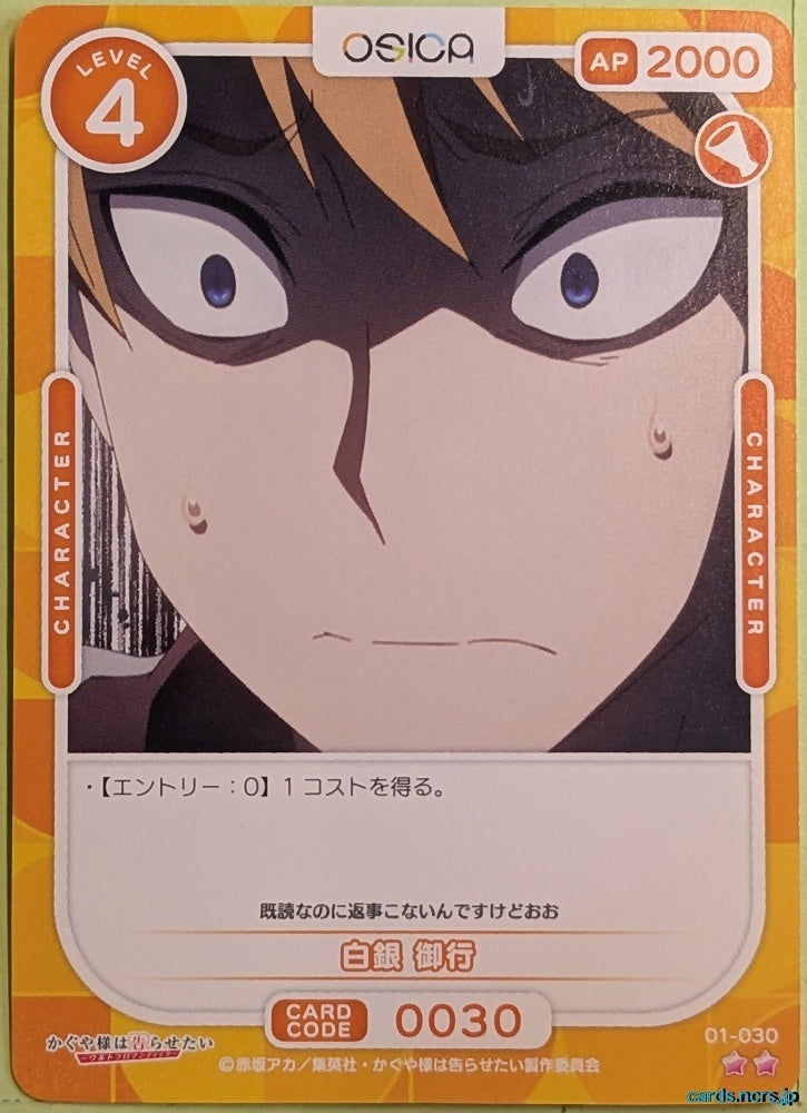 OSICA Kaguya sama OS/KGL-01-030 2 Star Miyuki Trading Card NM