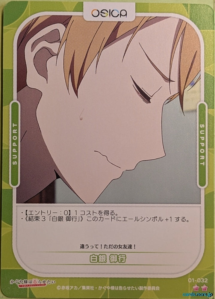 OSICA Kaguya sama OS/KGL-01-032 2 Star Miyuki Trading Card NM