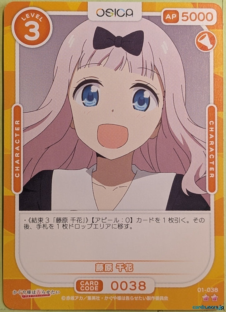 OSICA Kaguya sama OS/KGL-01-038 2 Star Chika Trading Card NM