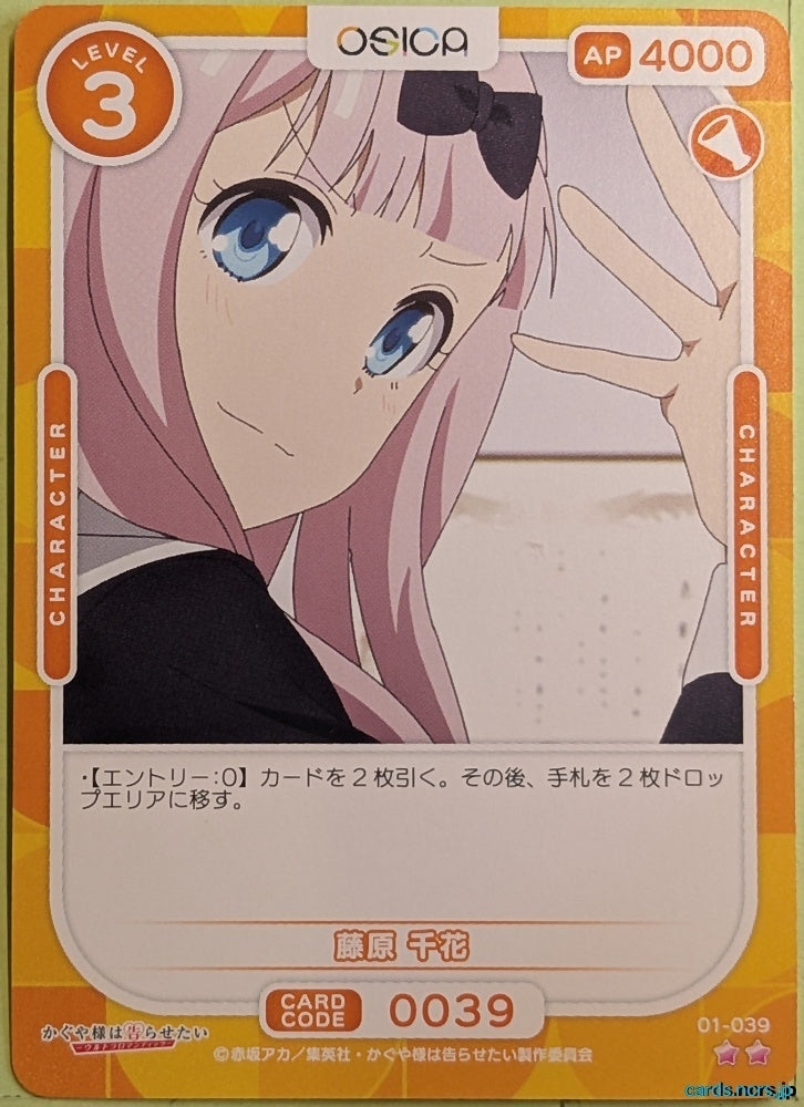 OSICA Kaguya sama OS/KGL-01-039 2 Star Chika Trading Card NM