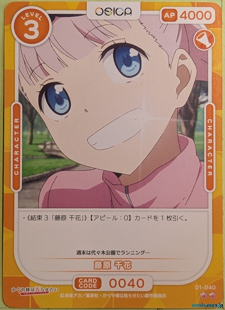 OSICA Kaguya sama OS/KGL-01-040 2 Star Chika Trading Card NM