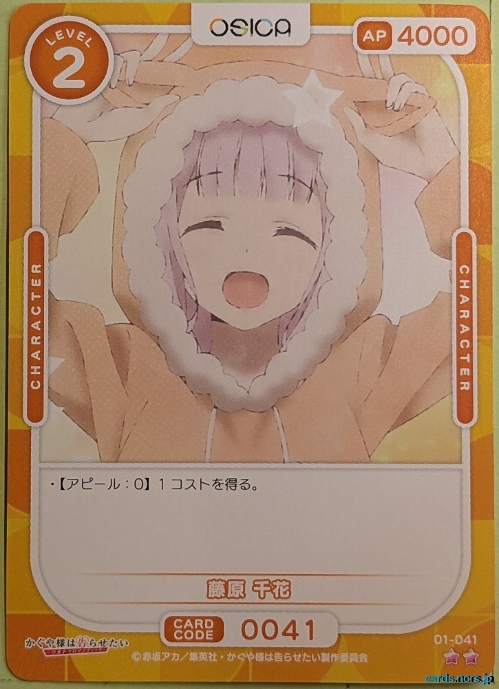 OSICA Kaguya sama OS/KGL-01-041 2 Star Chika Trading Card NM