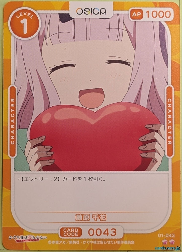 OSICA Kaguya sama OS/KGL-01-043 2 Star Chika Trading Card NM