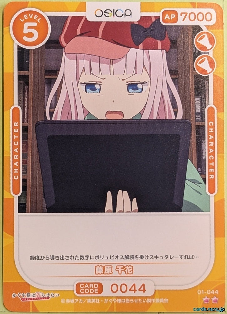 OSICA Kaguya sama OS/KGL-01-044 2 Star Chika Trading Card NM