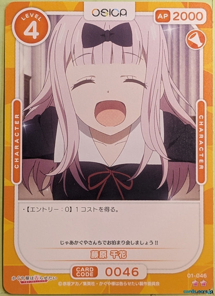 OSICA Kaguya sama OS/KGL-01-046 2 Star Chika Trading Card NM