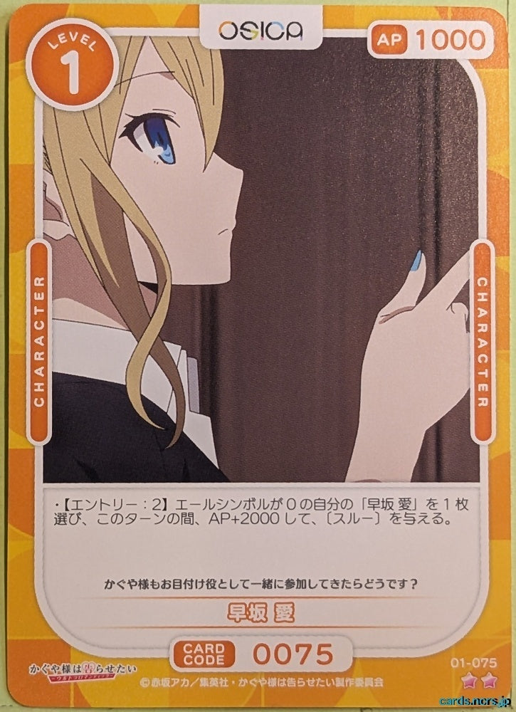 OSICA Kaguya sama OS/KGL-01-075 2 Star Ai Trading Card NM