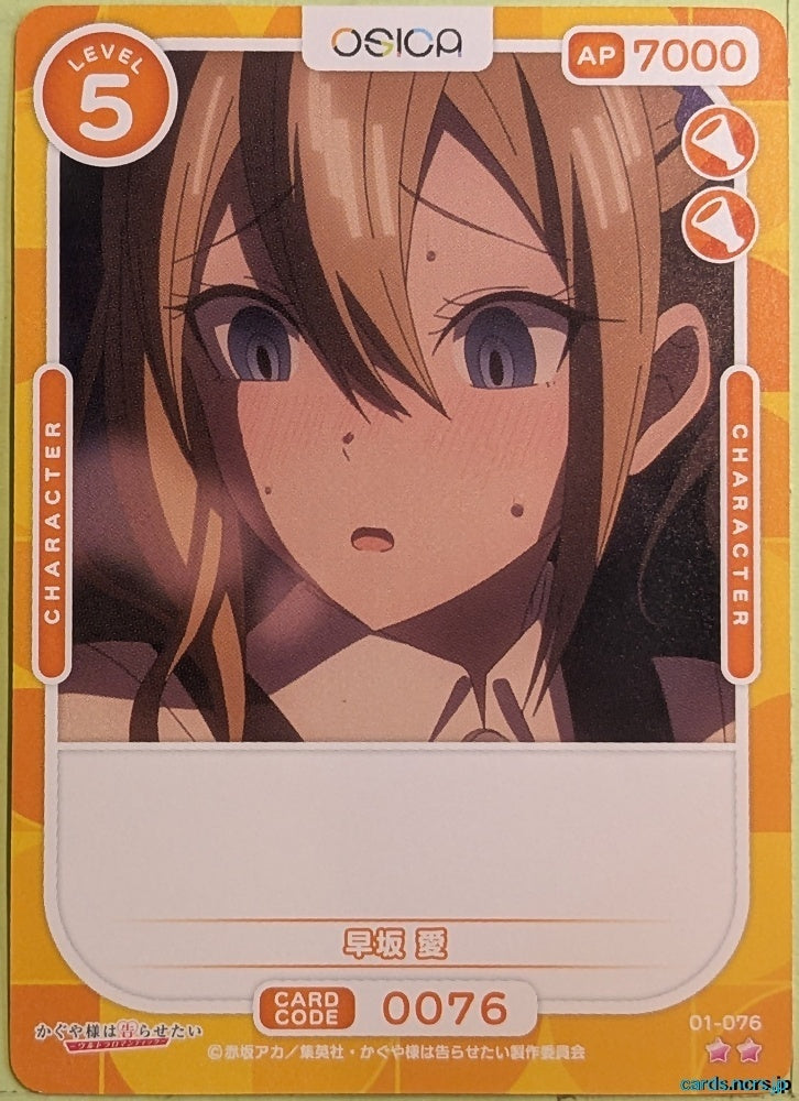 OSICA Kaguya sama OS/KGL-01-076 2 Star Ai Trading Card NM