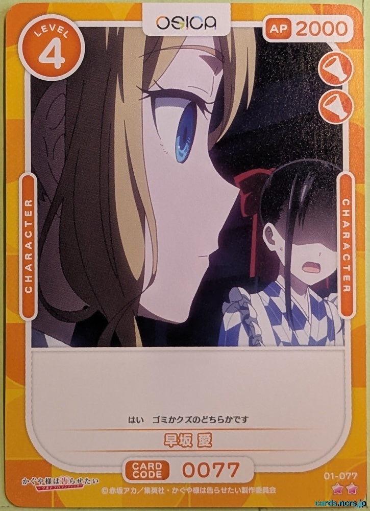 OSICA Kaguya sama OS/KGL-01-077 2 Star Ai Trading Card NM