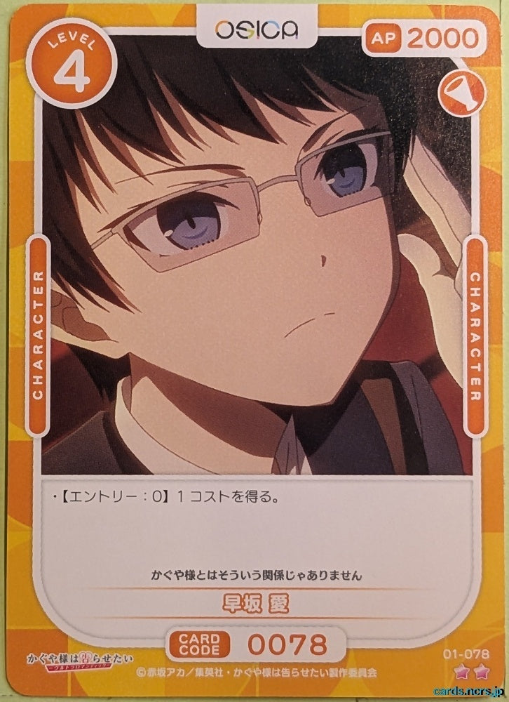 OSICA Kaguya sama OS/KGL-01-078 2 Star Ai Trading Card NM