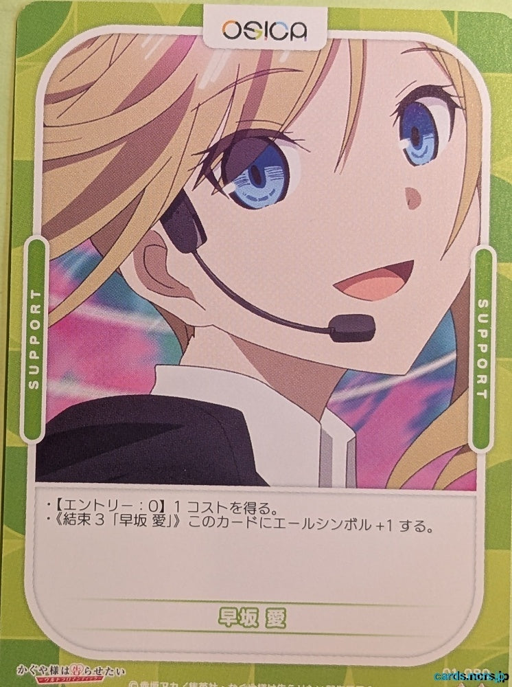 OSICA Kaguya sama OS/KGL-01-080 1 Star Ai Trading Card NM