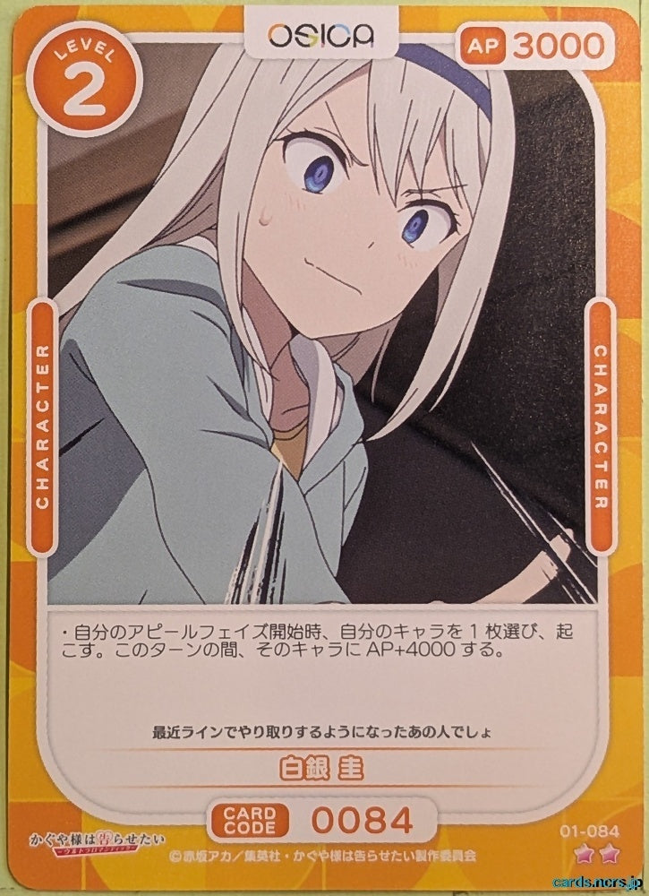 OSICA Kaguya sama OS/KGL-01-084 2 Star Kei Shirogane Trading Card NM