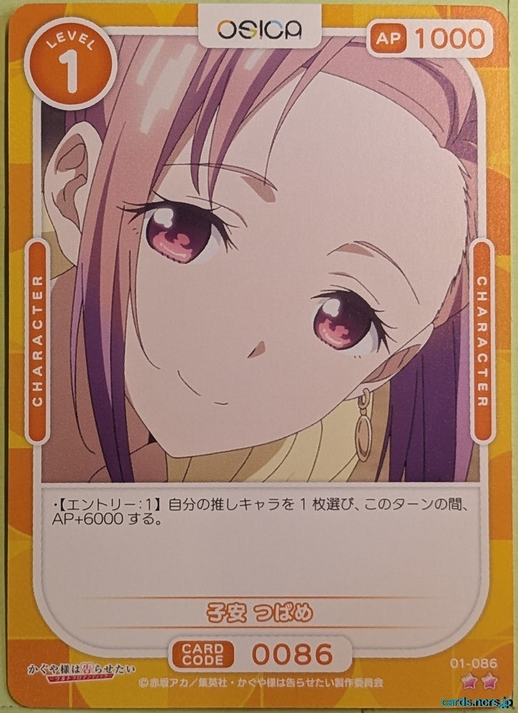 OSICA Kaguya sama OS/KGL-01-086 2 Star Tsubame Koyasu Trading Card NM