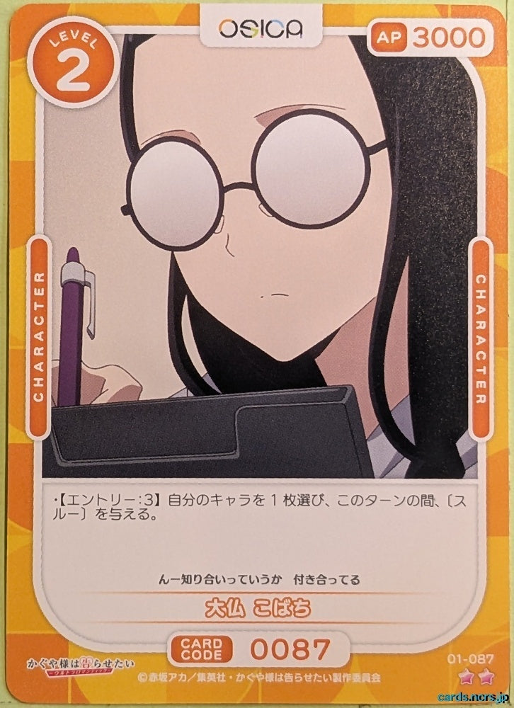 OSICA Kaguya sama OS/KGL-01-087 2 Star Kobachi Trading Card NM