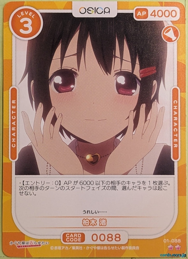 OSICA Kaguya sama OS/KGL-01-088 2 Star Nagisa Kashiwagi Trading Card NM