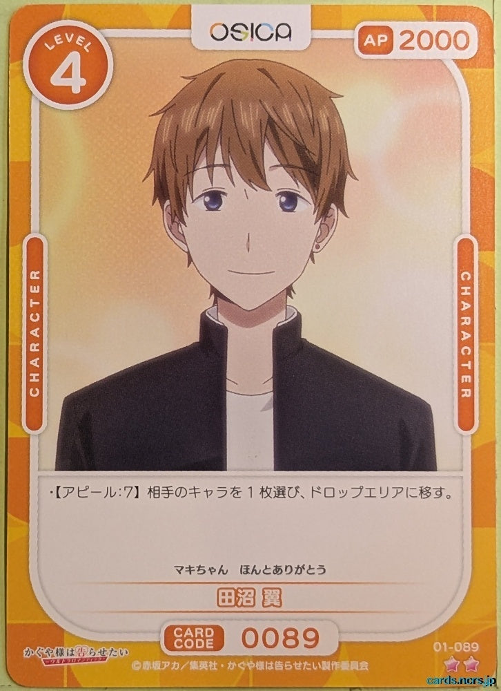 OSICA Kaguya sama OS/KGL-01-089 2 Star Tsubasa Trading Card NM