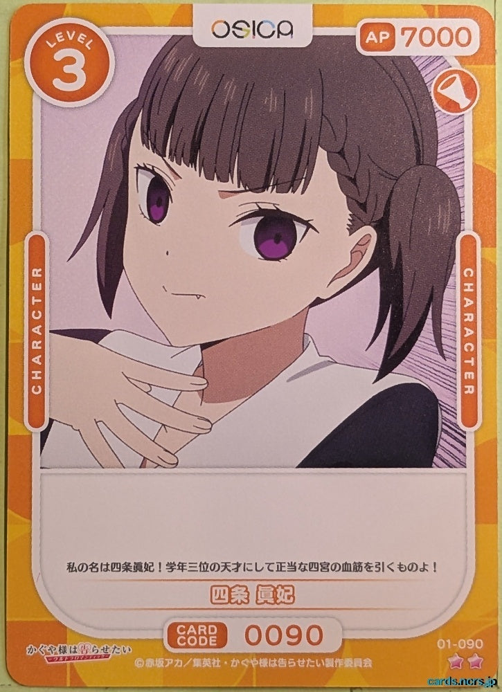 OSICA Kaguya sama OS/KGL-01-090 2 Star Maki Shijo Trading Card NM