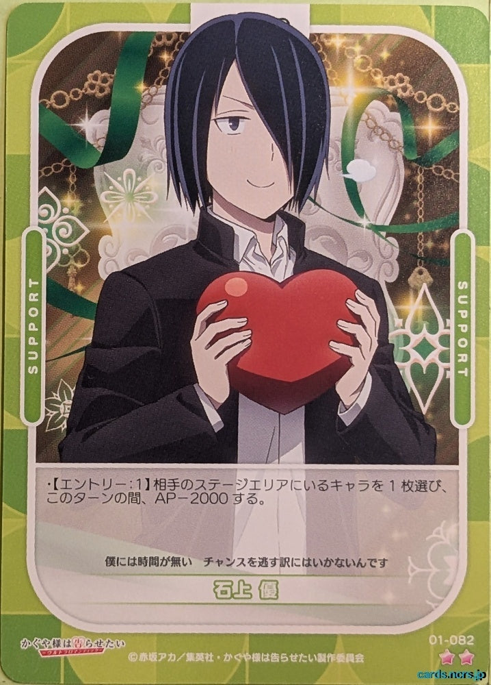 OSICA Kaguya sama OS/KGL-01-082 2 Star Yu Ishigami Trading Card NM