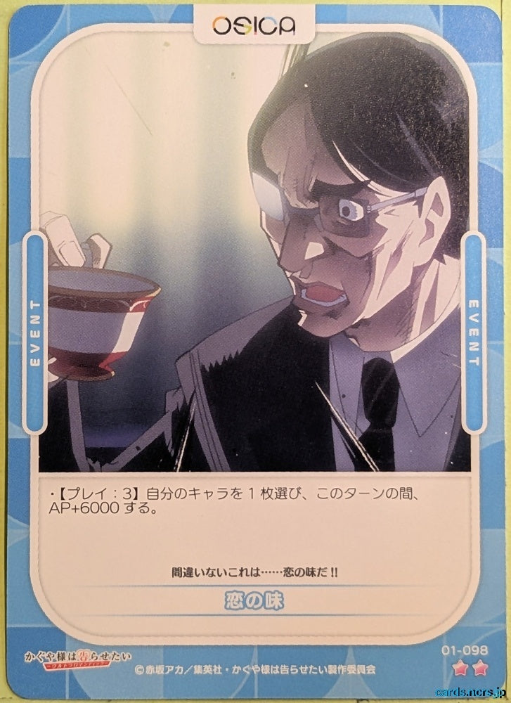 OSICA Kaguya sama OS/KGL-01-098 2 Star Trading Card NM