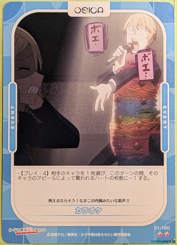 OSICA Kaguya sama OS/KGL-01-100 2 Star Miyuki Trading Card NM