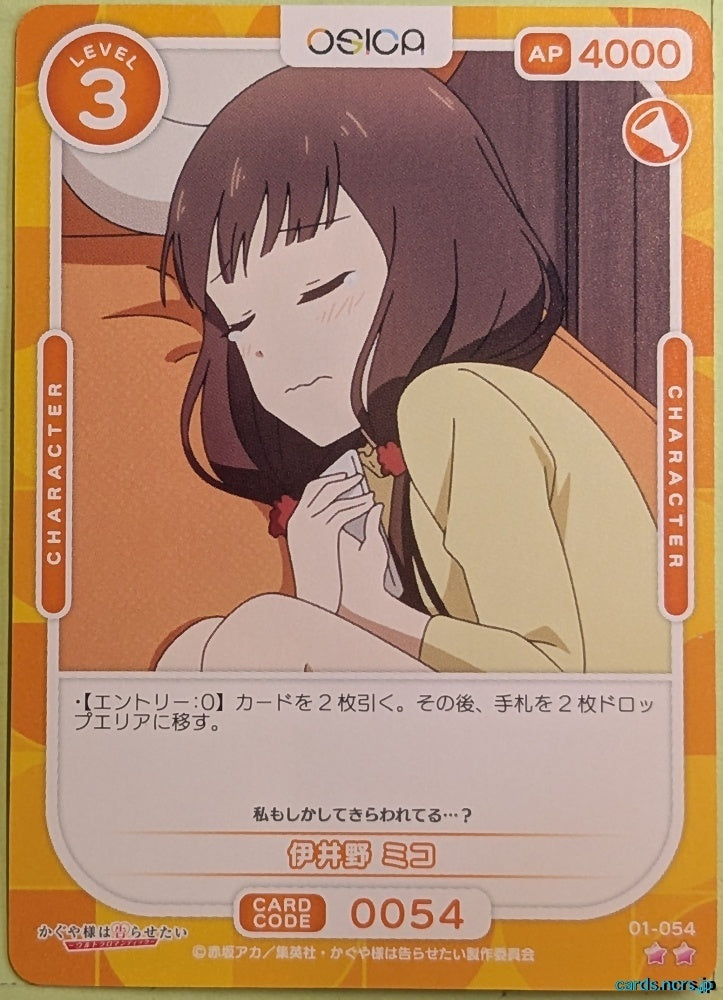 OSICA Kaguya sama OS/KGL-01-054 2 Star Miko Iino Trading Card NM