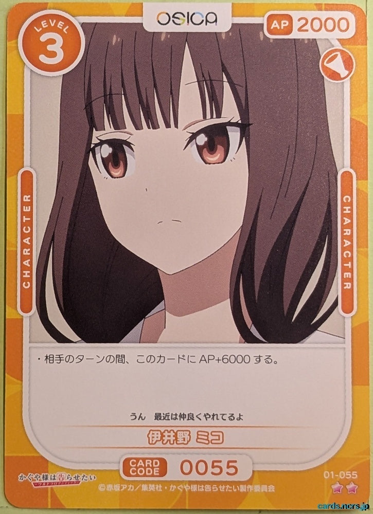 OSICA Kaguya sama OS/KGL-01-055 2 Star Miko Iino Trading Card NM