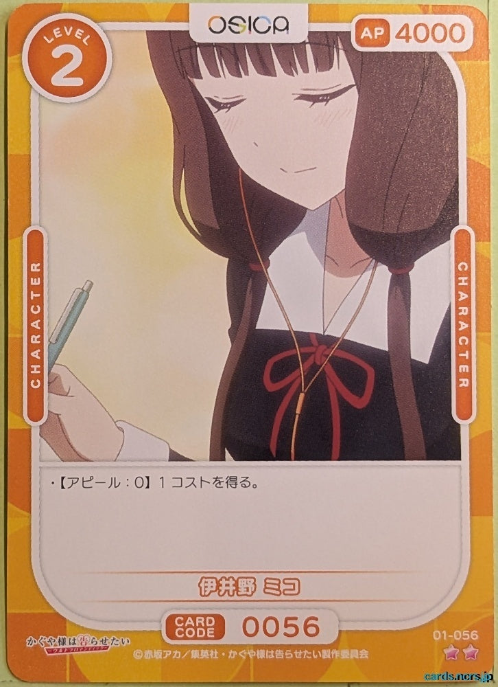 OSICA Kaguya sama OS/KGL-01-056 2 Star Miko Iino Trading Card NM