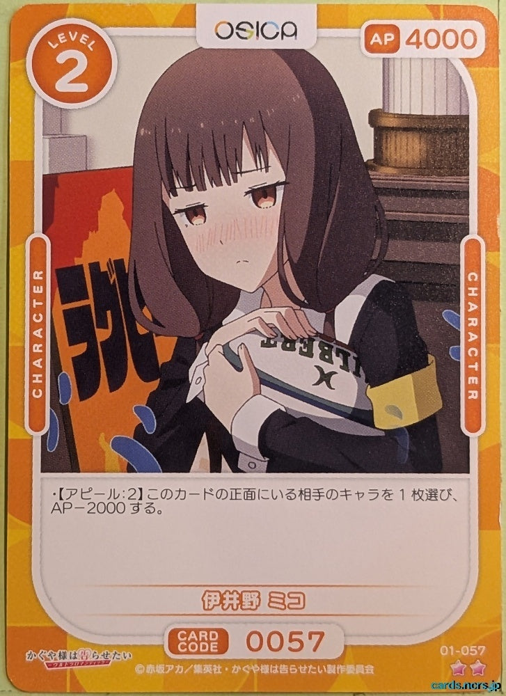 OSICA Kaguya sama OS/KGL-01-057 2 Star Miko Iino Trading Card NM