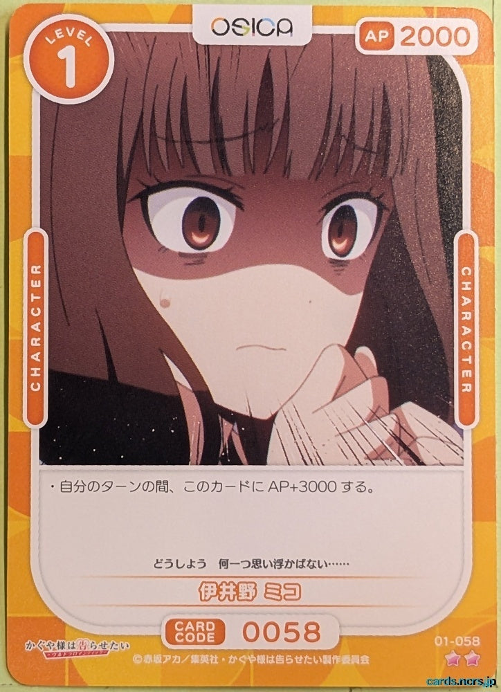 OSICA Kaguya sama OS/KGL-01-058 2 Star Miko Iino Trading Card NM