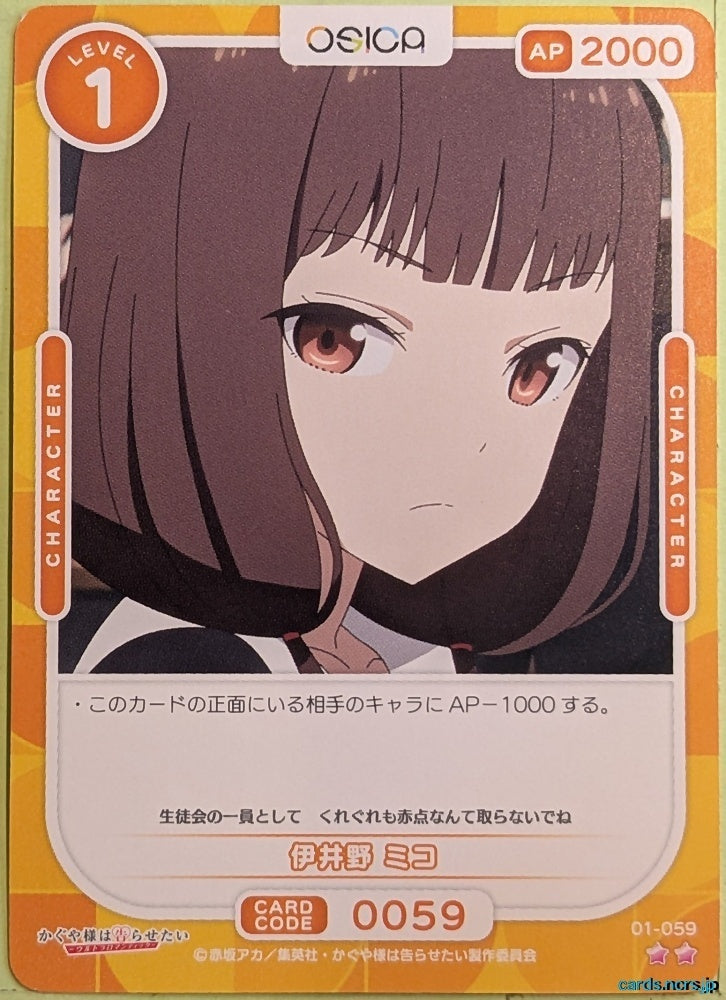OSICA Kaguya sama OS/KGL-01-059 2 Star Miko Iino Trading Card NM