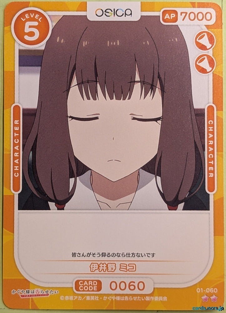 OSICA Kaguya sama OS/KGL-01-060 2 Star Miko Iino Trading Card NM
