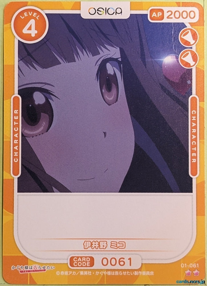 OSICA Kaguya sama OS/KGL-01-061 2 Star Miko Iino Trading Card NM